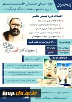 پنجمین دوره ملی تربیت مربی و نخبه پروری 2