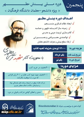 پنجمین دوره ملی تربیت مربی و نخبه پروری