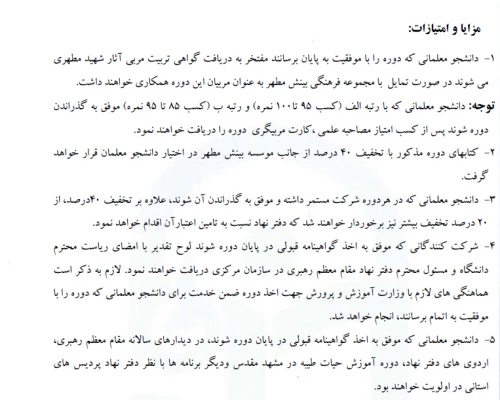 پنجمین دوره ملی تربیت مربی و نخبه پروری 3