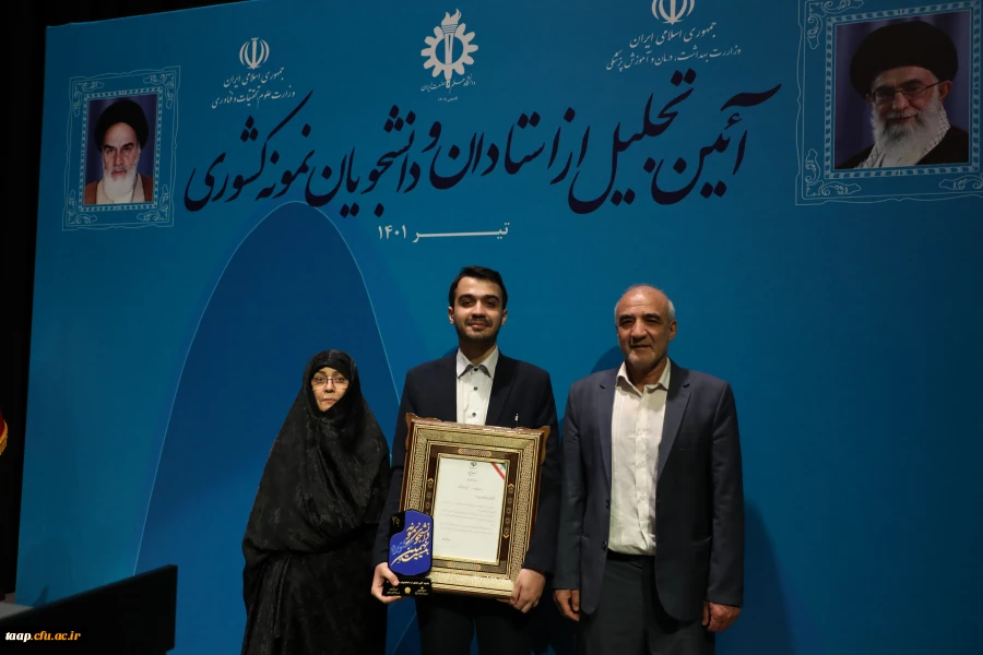 افتخاری دیگر از دانشجو معلمان دانشگاه فرهنگیان در جشنواره دانشجوی نمونه کشوری 5