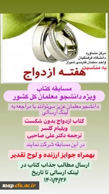 مسابقه به مناسبت هفته ازدواج 