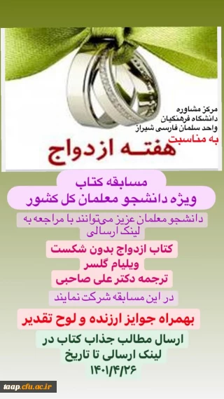 مسابقه به مناسبت هفته ازدواج 