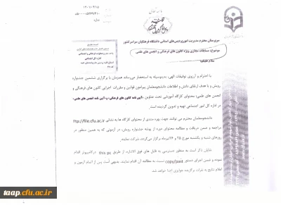 مسابقات مجازی ویژی کانون های فرهنگی و انجمن های علمی