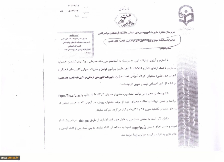 مسابقات مجازی ویژی کانون های فرهنگی و انجمن های علمی 2