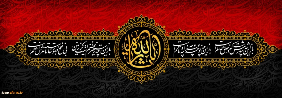 ایام سوگواری و عزاداری سید و سالار شهیدان، حضرت ابا عبدالله الحسین(ع) تسلیت باد. 2
