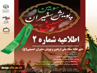 اطلاعیه شماره 2 دبیرخانه ستاد ملی اربعین:

مهلت ثبت نام در سامانه سماح تا ۲۱ مرداد تمدید شد.