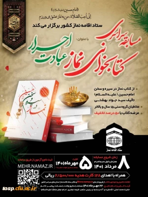 مسابقه سراسری کتابخوانی نماز