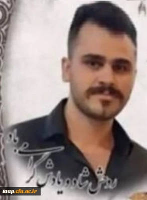 با نهایت و تاثر، درگذشت مهارت آموز رشته تربیت بدنی دانشگاه فرهنگیان پردیس علامه امینی تبریزآقای حسین ورسه