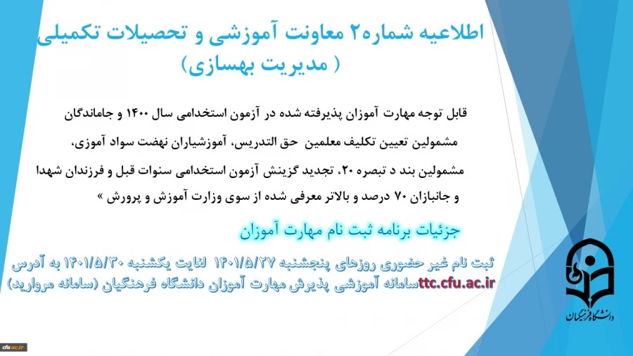 زمان بندی ثبت نام غیر حضوری و حضوری مهارت آموزان پذیرفته شده در آزمون استخدامی سال 1400 و سایر جاماندگان اعلام شد. 3