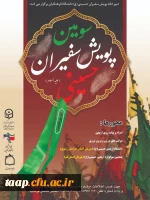 سومین دوره معرفتی دانشگاه مجازی اربعین 2