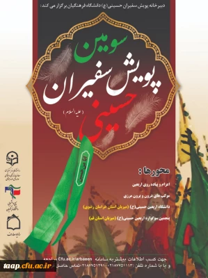 السلام علیک یا اباعبدالله

سومین دوره معرفتی دانشگاه مجازی اربعین 