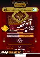 دوره آموزشی معارف حسینی « آیه مقطعه»  2