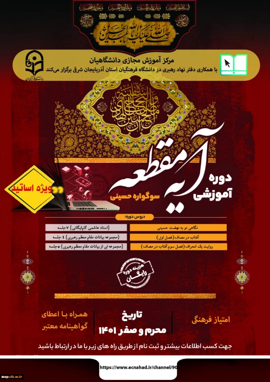 دوره آموزشی معارف حسینی « آیه مقطعه»  2