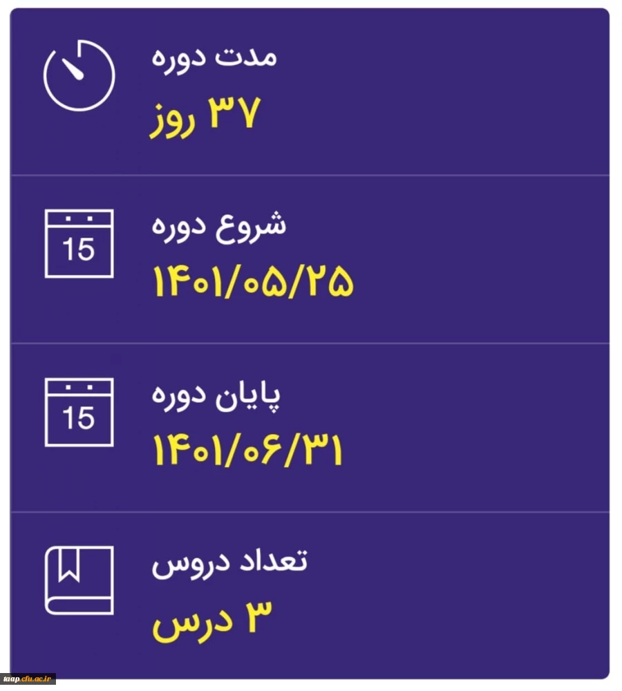 دوره آموزشی معارف حسینی « آیه مقطعه»  3