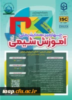 چهارمین همایش ملی آموزش شیمی