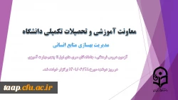 برگزاری آزمون دروس فرهنگی ، جاماندگان سری های اول تا پنجم مهارت آموزی 2