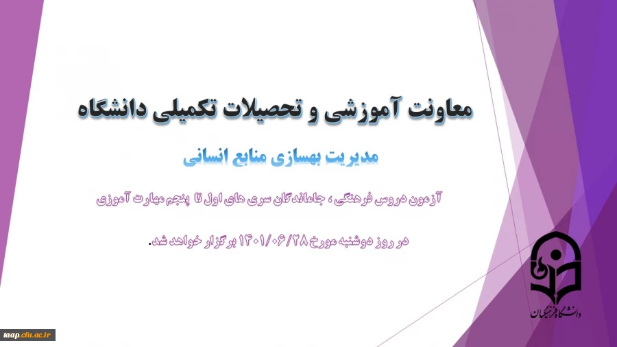 برگزاری آزمون دروس فرهنگی ، جاماندگان سری های اول تا پنجم مهارت آموزی 2