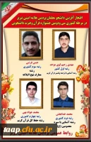 درخشش دانشجویان پردیس علامه امینی تبریز در سی و دومین جشنواره قرآن و عترت دانشجو معلمان کشور 2