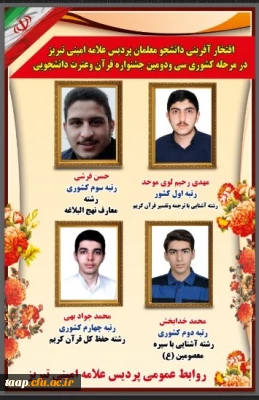 سی و دومین جشنواره قرآن و عترت  ۱۴۰۱:

درخشش دانشجویان پردیس علامه امینی تبریز در سی و دومین جشنواره قرآن و عترت دانشجو معلمان کشور