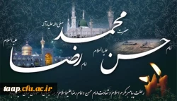 رحلت پیامبرمکرم اسلام و شهادت امام حسن و امام رضا علیهماسلام بر همه شیعیان و مسلمانان جهان تسلیت باد. 2