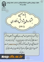 یازدهمین جشنواره ملی پژوهش و فناوری 2