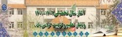 آغاز سال تحصیلی 1402-1401