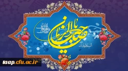 آغاز زعامت خورشید دوازدهم آسمان امامت و ولایت، قائم آل محمد حضرت مهدی (عج) تبریک و تهنیت باد. 2