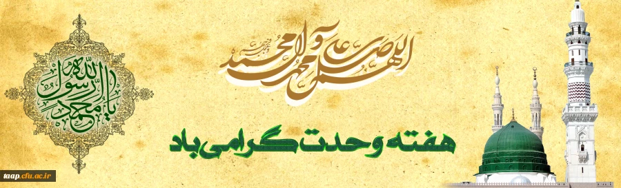 هفته وحدت گرامی باد.