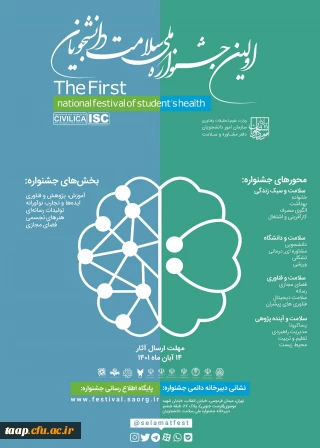 جشنواره ملی سلامت دانشجویان 