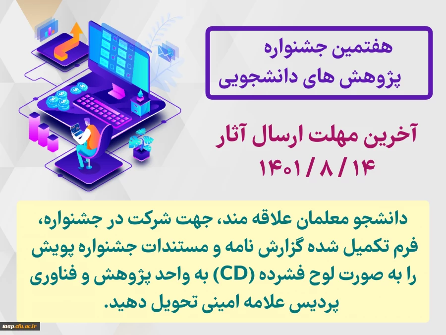 هفتمین جشنواره پژوهش های دانشجویی 2