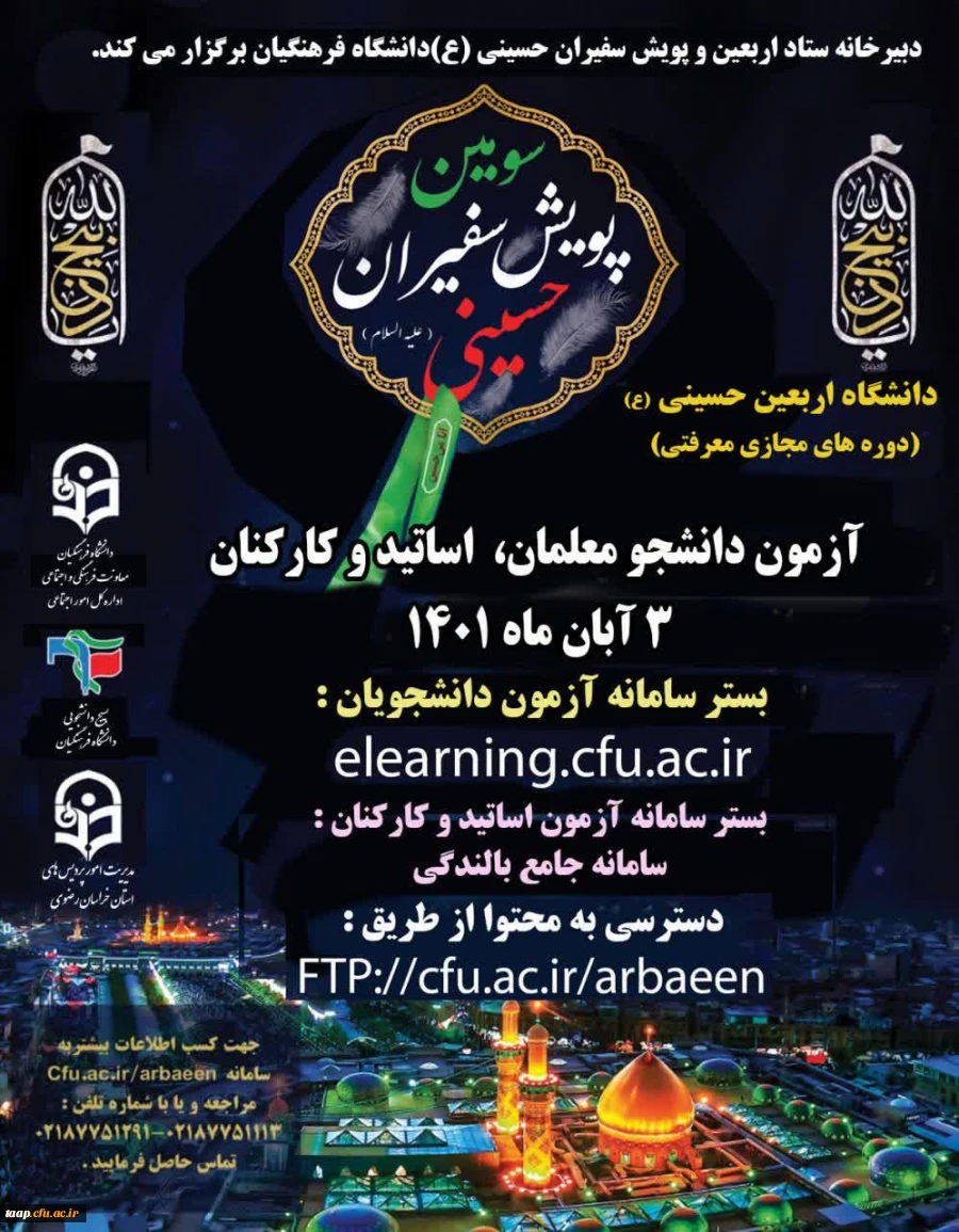 آزمون پایانی دوره معرفتی دانشگاه اربعین 2