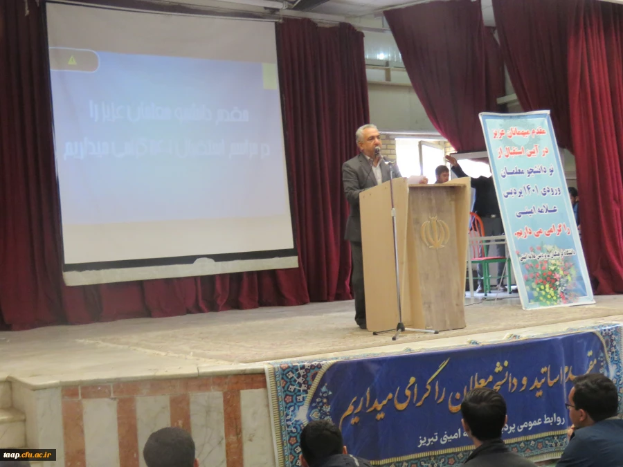 آئین استقبال از نودانشجومعلمان ورودی 1401 5