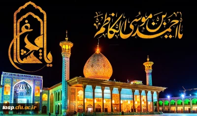 پیام تسلیت شهادت جمعی از زائران و نمازگزاران حرم مطهر شاهچراغ (ع) در پی حادثه تروریستی شیراز 