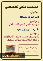 نشست علمی تخصصی 2