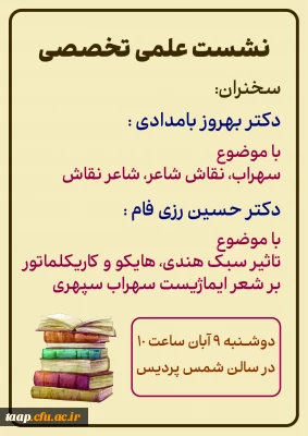 نشست علمی تخصصی