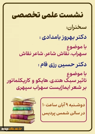 نشست علمی تخصصی