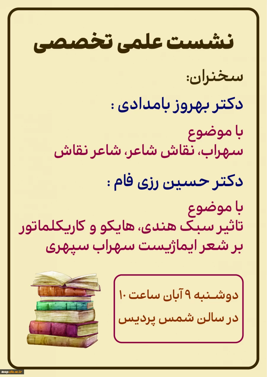 نشست علمی تخصصی 2