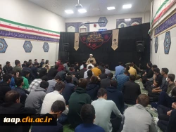 هیئت دانشجویی فاطمیون پردیس علامه امینی برگزار کرد. 2