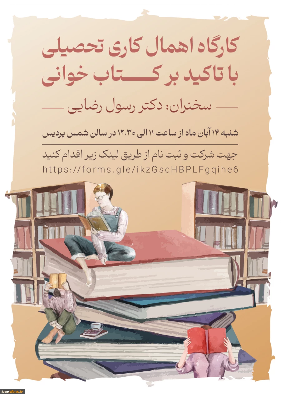 کارگاه اهمام کاری تحصیلی با تاکید بر کتاب خوانی 2