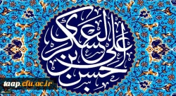 میلاد با سعادت یازدهمین حجت خداوند ، حضرت امام حسن عسگری (ع) مبارک باد 2