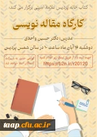 کتابخانه پردیس علامه امینی تبریز برگزار می کند. 2