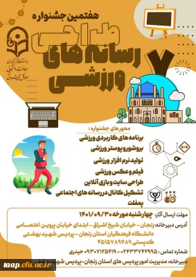 جشنواره کشوری طراحی رسانه های ورزشی