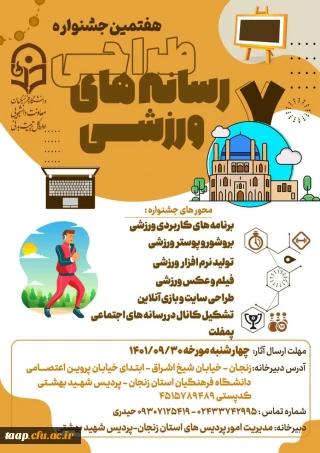 جشنواره کشوری طراحی رسانه های ورزشی