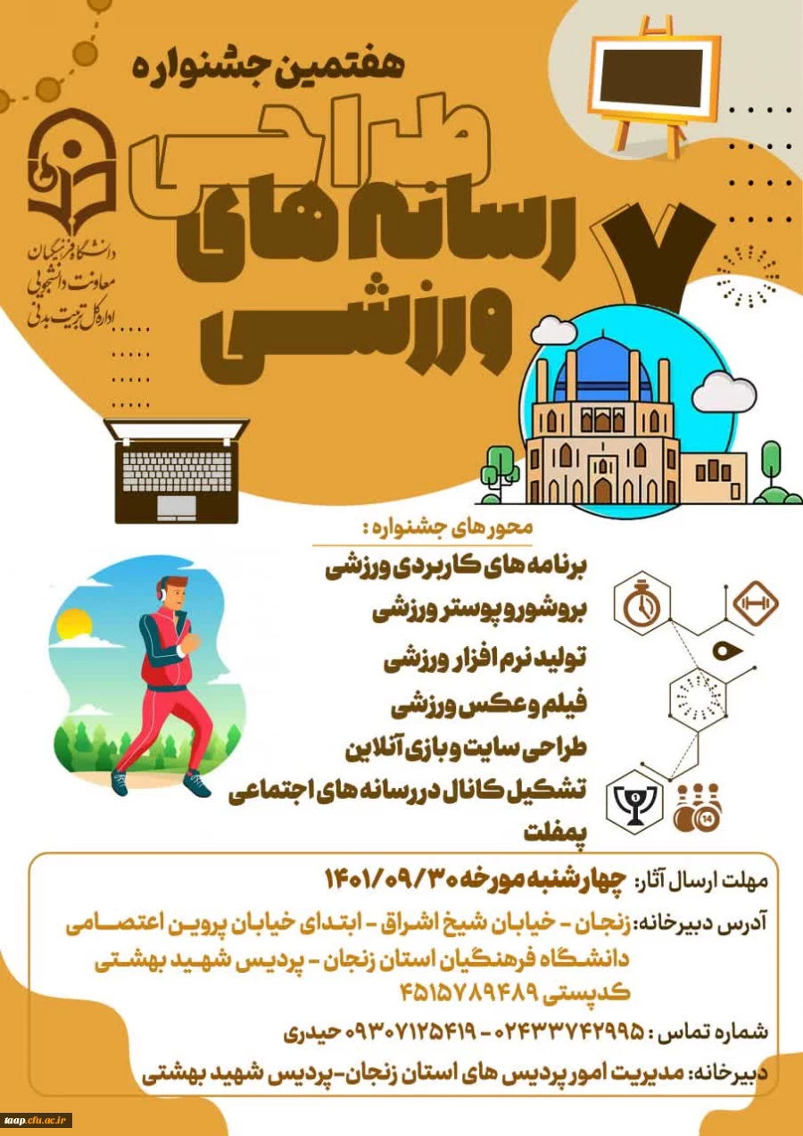 جشنواره کشوری طراحی رسانه های ورزشی 2