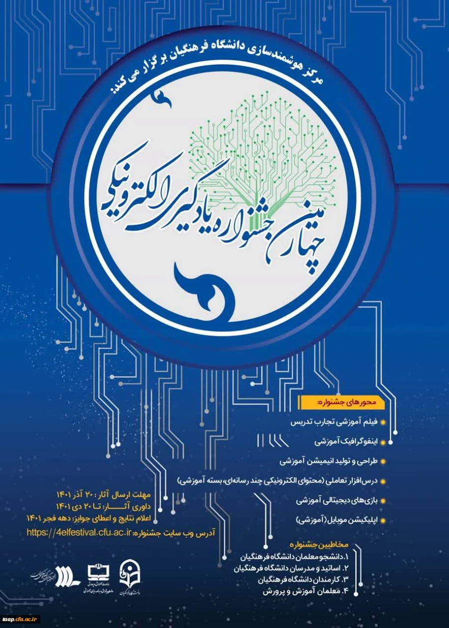 چهارمین جشنواره یادگیری الکترونیکی 2