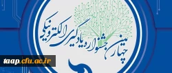 چهارمین جشنواره یادگیری الکترونیکی 3