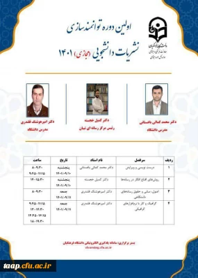 برگزاری دوره توانمندسازی نشریات دانشجویی 