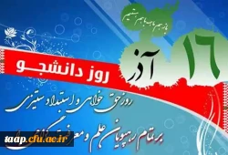 روز دانشجو گرامی باد. 2