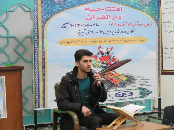 دارالقرآن پردیس علامه امینی تبریز روز دوشنبه 14 آذرماه 1401 افتتاح گردید. 5