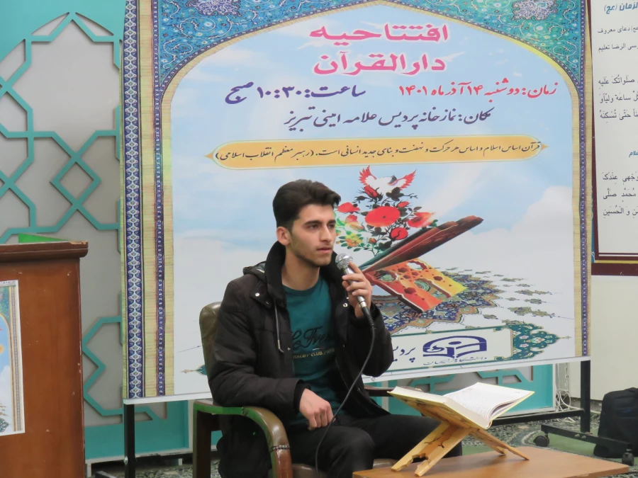 دارالقرآن پردیس علامه امینی تبریز روز دوشنبه 14 آذرماه 1401 افتتاح گردید. 5
